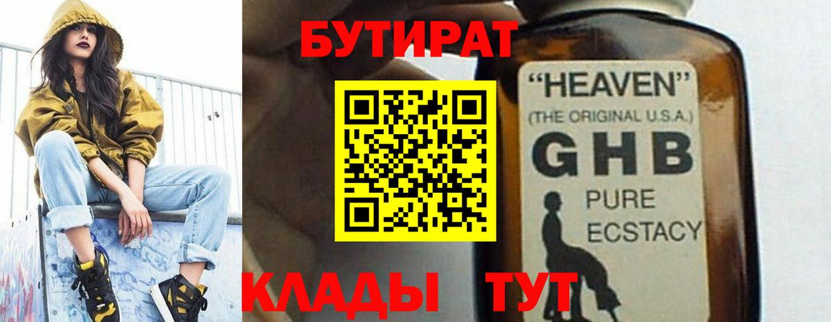 Всеволожск  БУТИРАТ 99%  Вход с VPN 