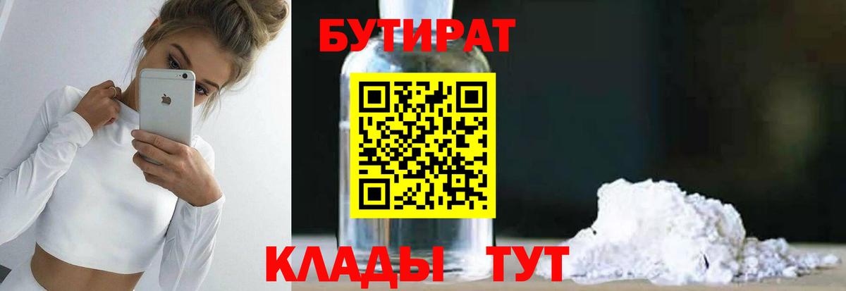 БУТИРАТ бутандиол Всеволожск