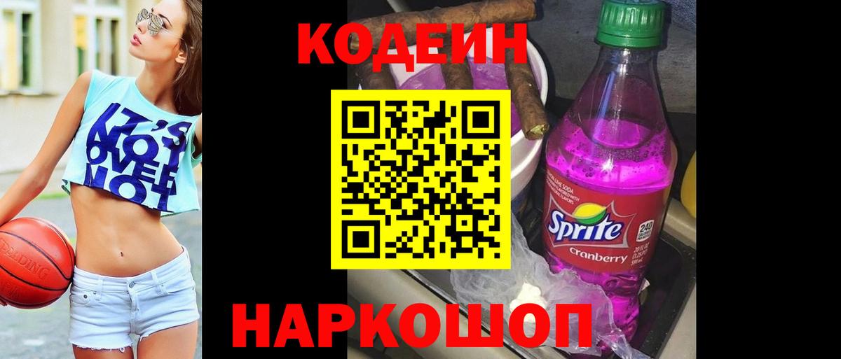 Codein Purple Drank Всеволожск