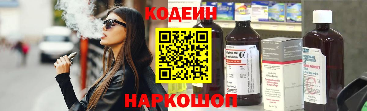 Кодеиновый сироп Lean напиток Lean (лин)  Кодеиновый сироп Lean Purple Drank  Всеволожск  Вход с VPN 