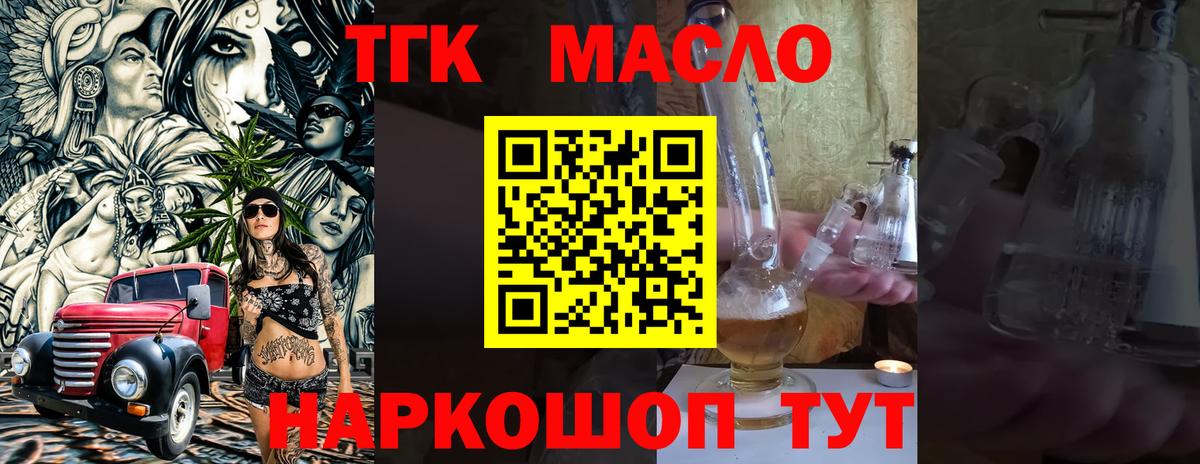 ТГК THC oil Всеволожск